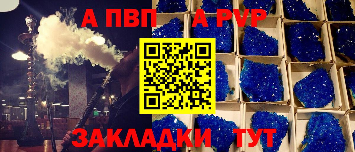 А ПВП мука  A-PVP  APVP крисы CK  Краснознаменск  A PVP Соль  Вход с VPN 