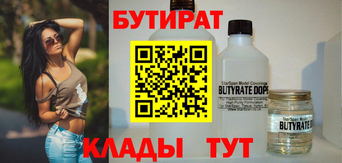 БУТИРАТ буратино Краснознаменск