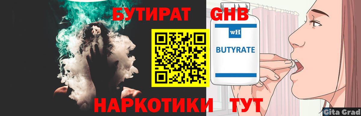 Бутират  Бутират бутик  Вход с VPN  Краснознаменск 