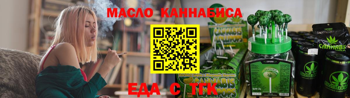 Еда ТГК марихуана  Вход с VPN  Краснознаменск 