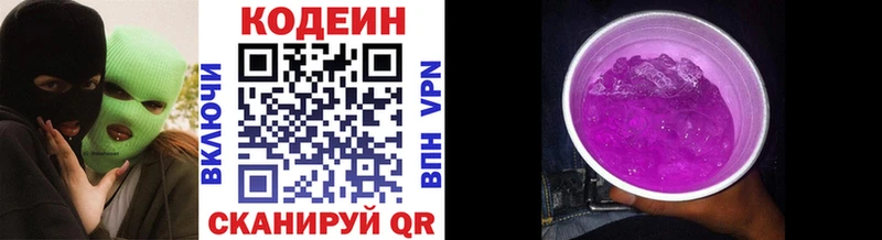 Кодеиновый сироп Lean напиток Lean (лин)  купить   МЕГА вход  Краснознаменск 
