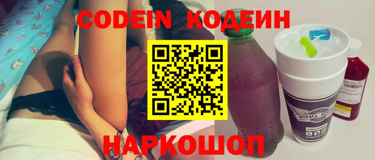 Кодеин напиток Lean (лин)  Codein напиток Lean (лин)  Краснознаменск  Вход с VPN 