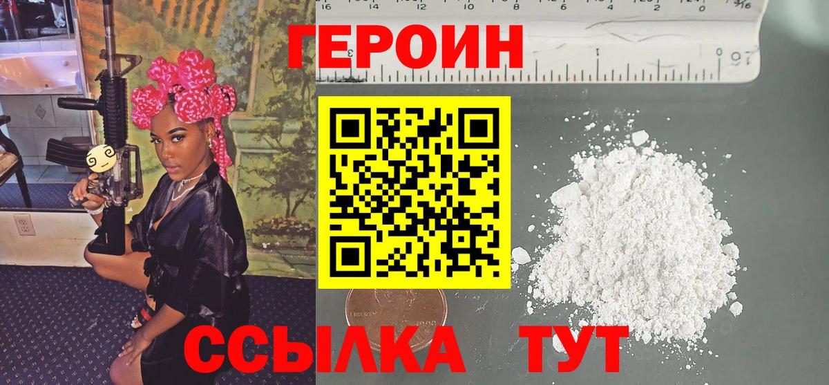 Героин герыч Краснознаменск