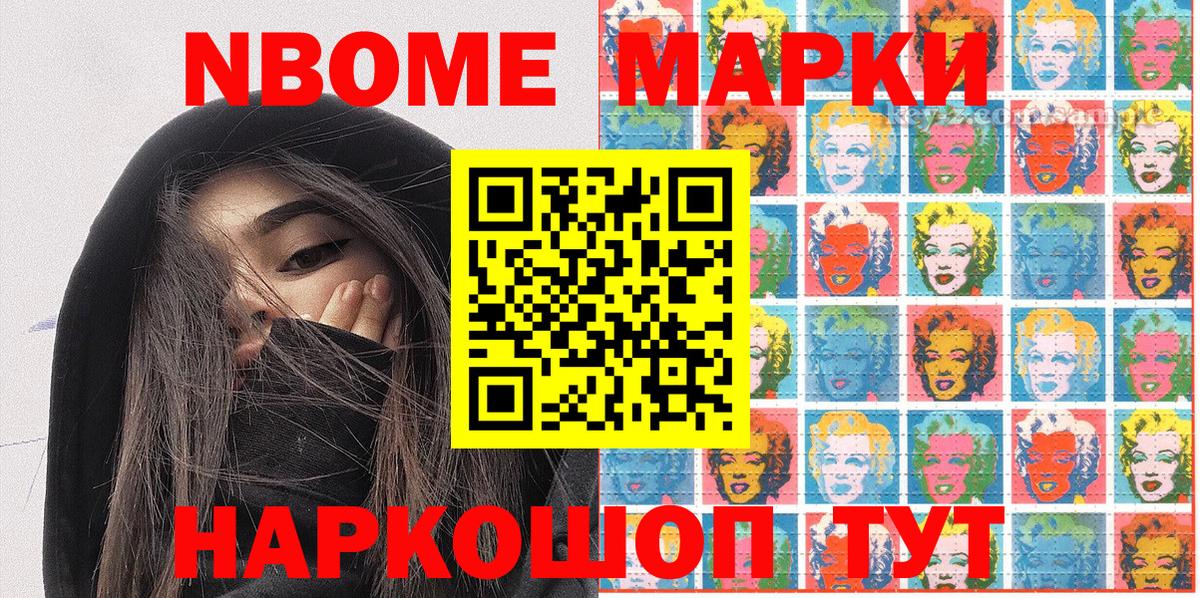 Марки N-bome 1500мкг  Марки N-bome 1500мкг  Марки NBOMe  Краснознаменск  Вход с VPN 